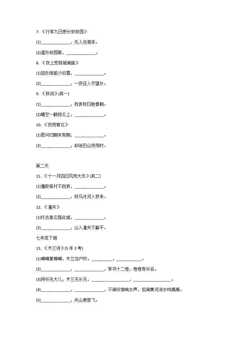 2022年中考语文一轮专题复习：古诗文默写02