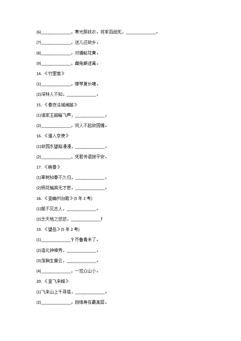2022年中考语文一轮专题复习：古诗文默写03