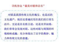 对联课件2022年中考语文二轮复习