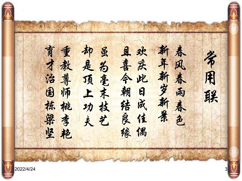 对联知多少课件2022年中考语文二轮复习第3页