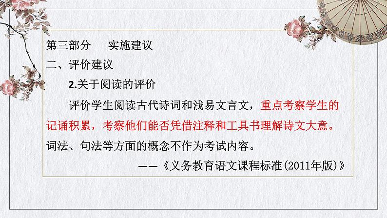 古诗阅读复习课件2022年中考语文二轮复习第3页