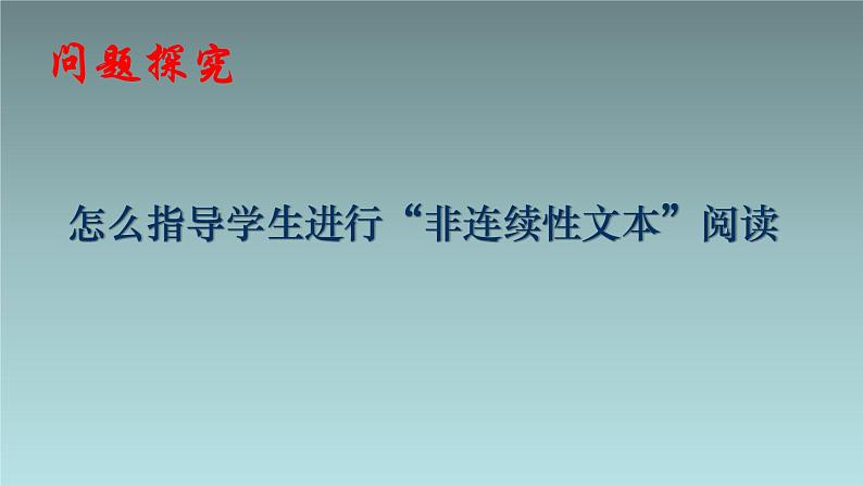 非连续文本阅读指导课件2022年中考语文二轮复习第3页