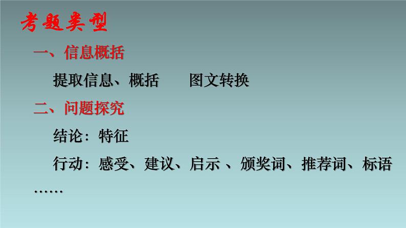 非连续文本阅读指导课件2022年中考语文二轮复习第7页