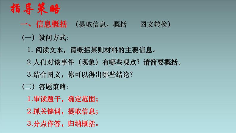 非连续文本阅读指导课件2022年中考语文二轮复习第8页