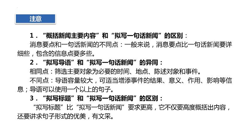 2022年中考语文二轮专题复习：语言文字运用之压缩语段课件（共30张PPT）第8页