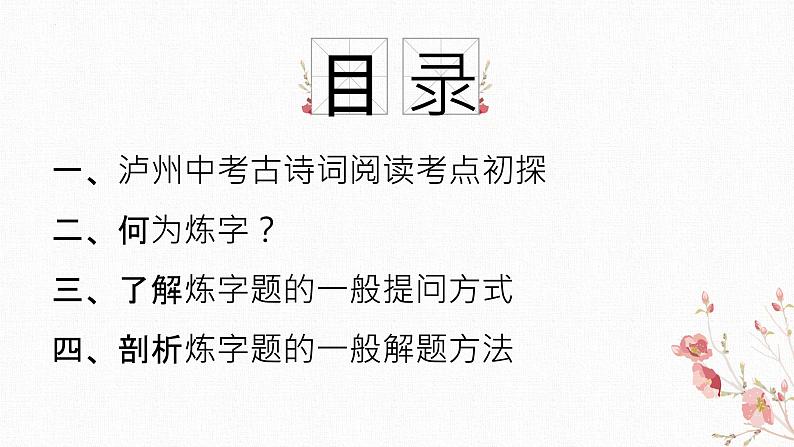 中考古诗词鉴赏之“炼字”题复习指导课件第2页