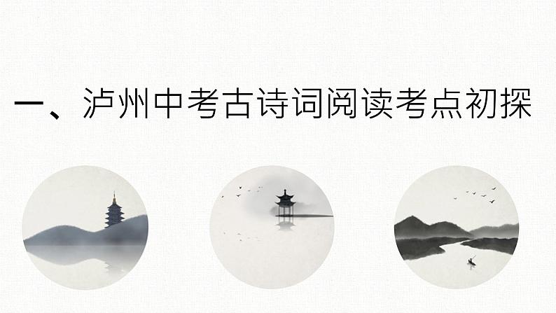 中考古诗词鉴赏之“炼字”题复习指导课件第3页