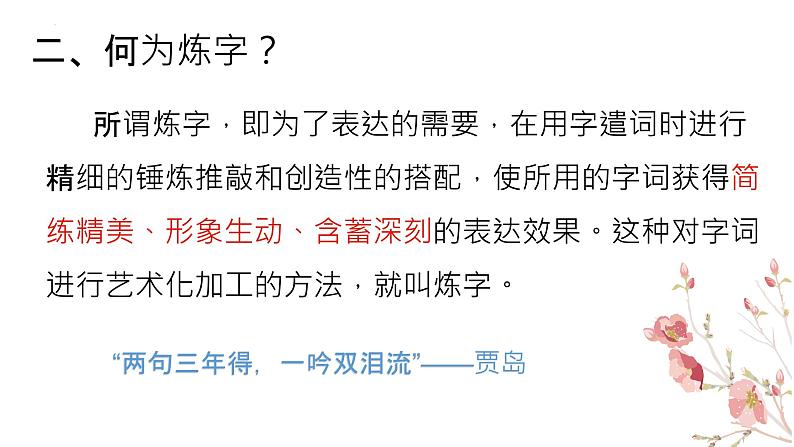 中考古诗词鉴赏之“炼字”题复习指导课件第6页