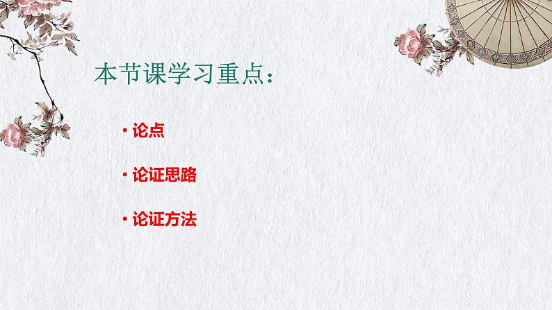 议论文专题复习课件2022年中考语文二轮复习第2页