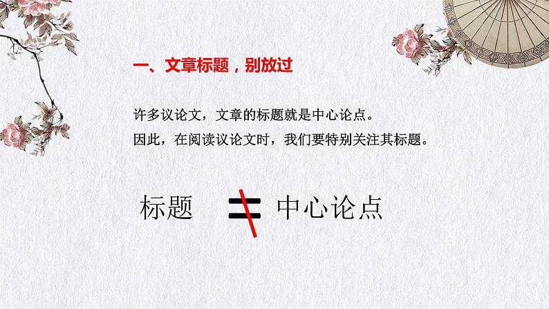 议论文专题复习课件2022年中考语文二轮复习第3页