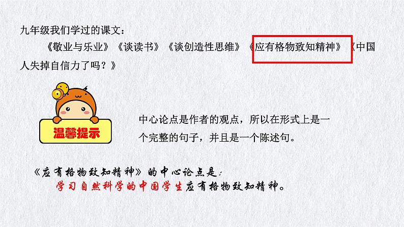 议论文专题复习课件2022年中考语文二轮复习第4页