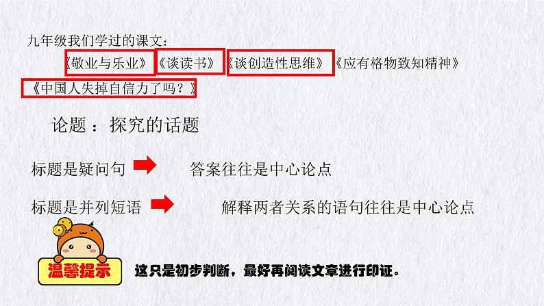 议论文专题复习课件2022年中考语文二轮复习第5页