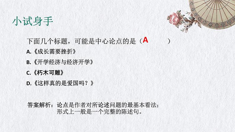 议论文专题复习课件2022年中考语文二轮复习第6页