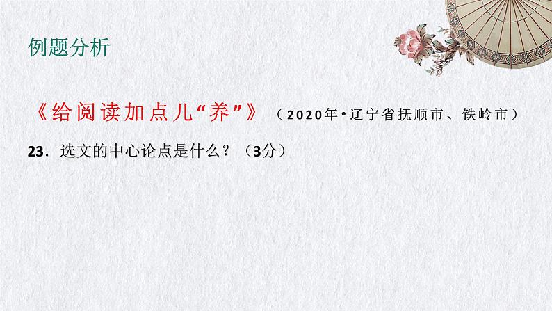 议论文专题复习课件2022年中考语文二轮复习第8页