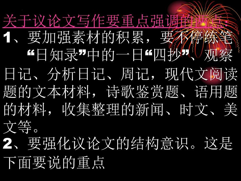 2022年中考语文作文专题复习-议论文写作之结构课件（37张）第8页