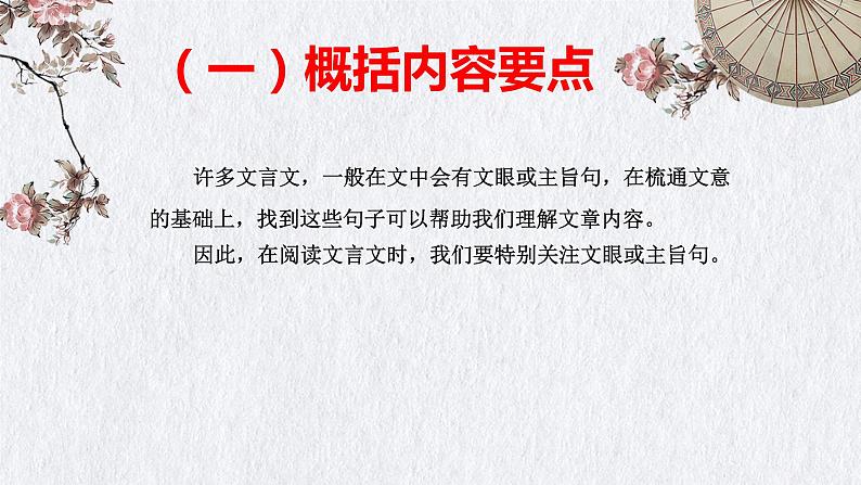 课外文言文专题复习课件2022年中考语文二轮复习第7页