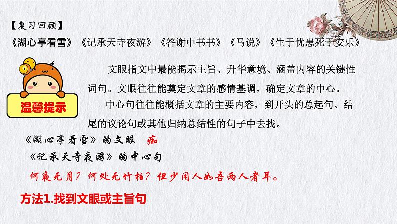 课外文言文专题复习课件2022年中考语文二轮复习第8页