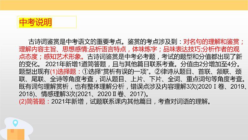古诗鉴赏课件2022年中考语文二轮复习第3页