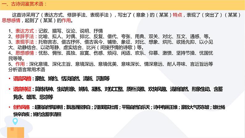 古诗鉴赏课件2022年中考语文二轮复习第4页