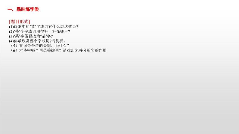 古诗鉴赏课件2022年中考语文二轮复习第6页
