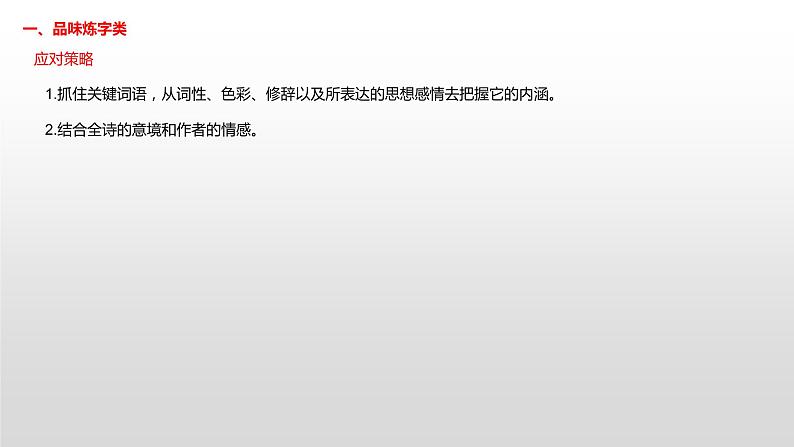 古诗鉴赏课件2022年中考语文二轮复习第7页