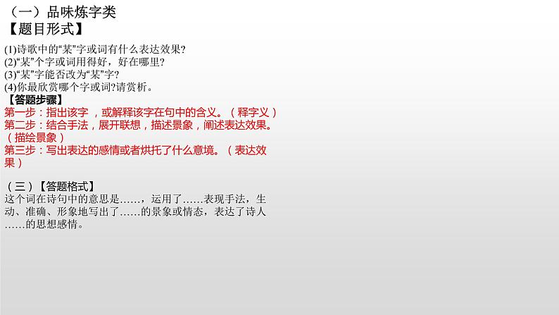 古诗鉴赏课件2022年中考语文二轮复习第8页