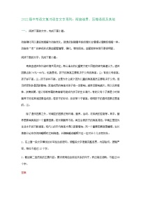 2022年中考语文复习语言文字系列：衔接连贯、压缩语段及其他