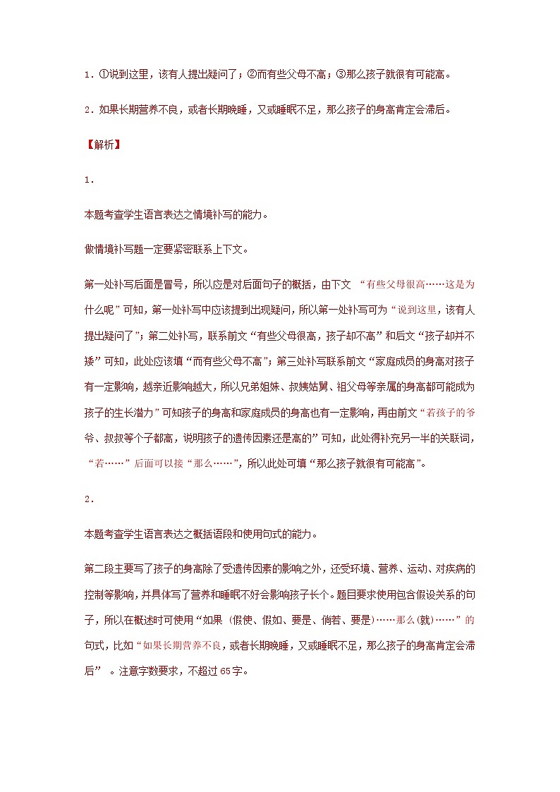 2022年中考语文复习语言文字系列：衔接连贯、压缩语段及其他第2页