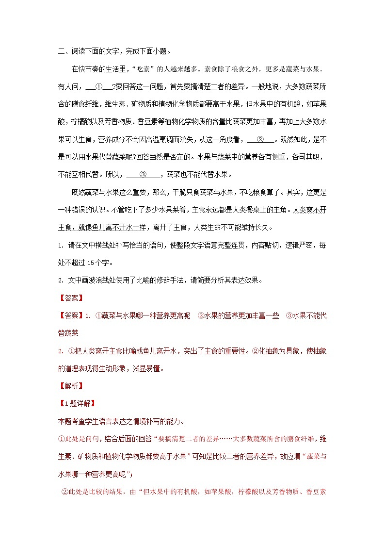 2022年中考语文复习语言文字系列：衔接连贯、压缩语段及其他第3页