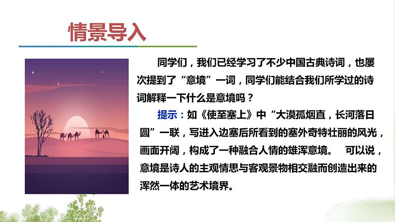 第四单元《山水画的意境》课件4 初中语文人教部编版（五四制）九年级下册（2022）02