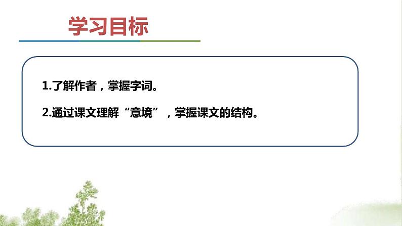 第四单元《山水画的意境》课件4 初中语文人教部编版（五四制）九年级下册（2022）03