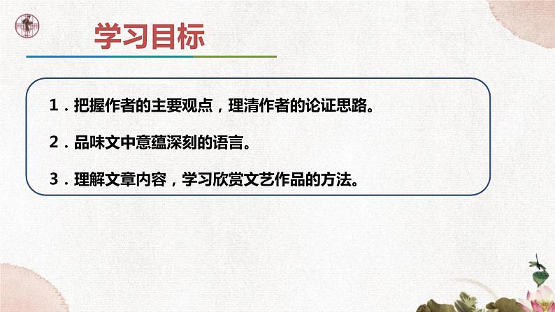 第四单元《驱遣我们的想象》课件2 初中语文人教部编版（五四制）九年级下册（2022）03