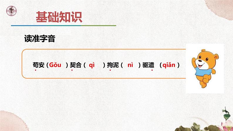 第四单元《驱遣我们的想象》课件2 初中语文人教部编版（五四制）九年级下册（2022）05