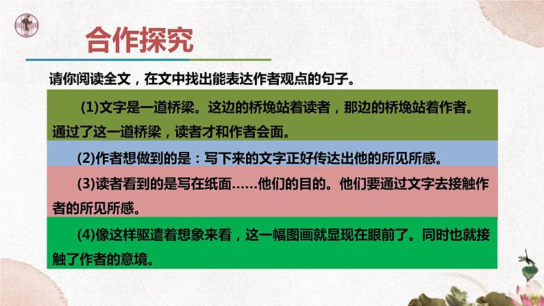 第四单元《驱遣我们的想象》课件2 初中语文人教部编版（五四制）九年级下册（2022）07