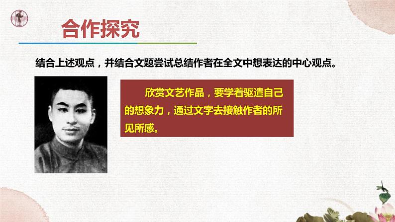 第四单元《驱遣我们的想象》课件2 初中语文人教部编版（五四制）九年级下册（2022）08