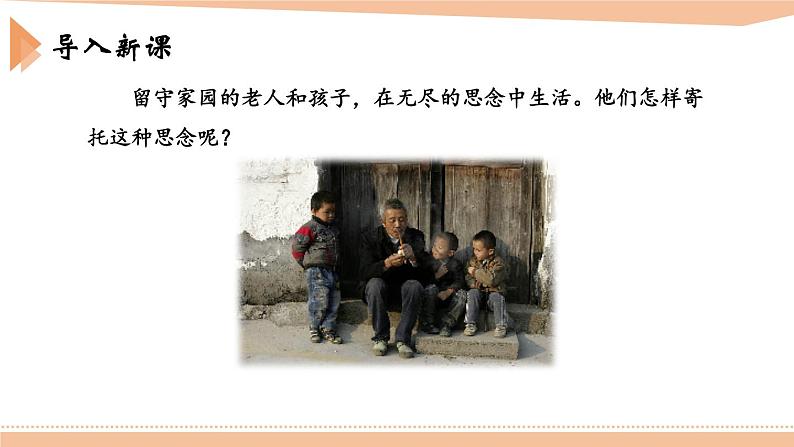 第五单元《枣儿》课件1 初中语文人教部编版（五四制）九年级下册（2022）第2页