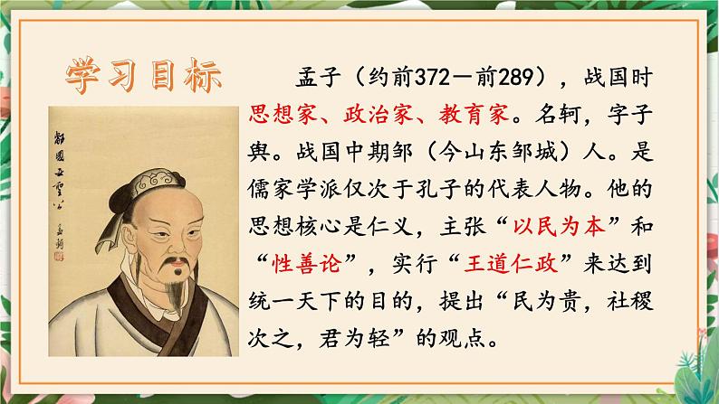 第09课 鱼我所欲也 课件 初中语文人教部编版（五四制）九年级下册（2022年）第3页