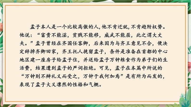 第09课 鱼我所欲也 课件 初中语文人教部编版（五四制）九年级下册（2022年）第4页