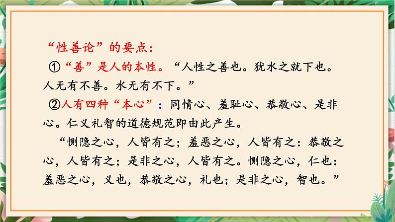 第09课 鱼我所欲也 课件 初中语文人教部编版（五四制）九年级下册（2022年）第5页