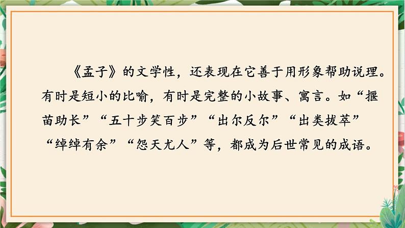 第09课 鱼我所欲也 课件 初中语文人教部编版（五四制）九年级下册（2022年）第7页