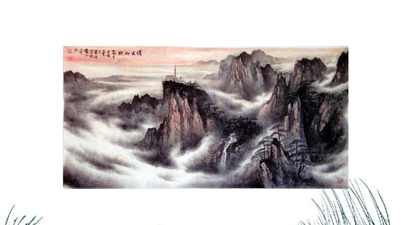 第四单元《山水画的意境》课件3 初中语文人教部编版（五四制）九年级下册（2022）第4页