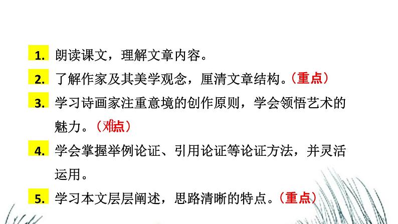 第四单元《山水画的意境》课件3 初中语文人教部编版（五四制）九年级下册（2022）第6页