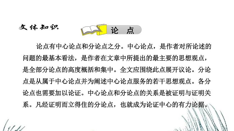 第四单元《山水画的意境》课件3 初中语文人教部编版（五四制）九年级下册（2022）第8页