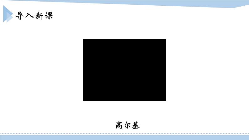 第一单元《海燕》课件1 初中语文人教部编版（五四制）九年级下册（2022）02