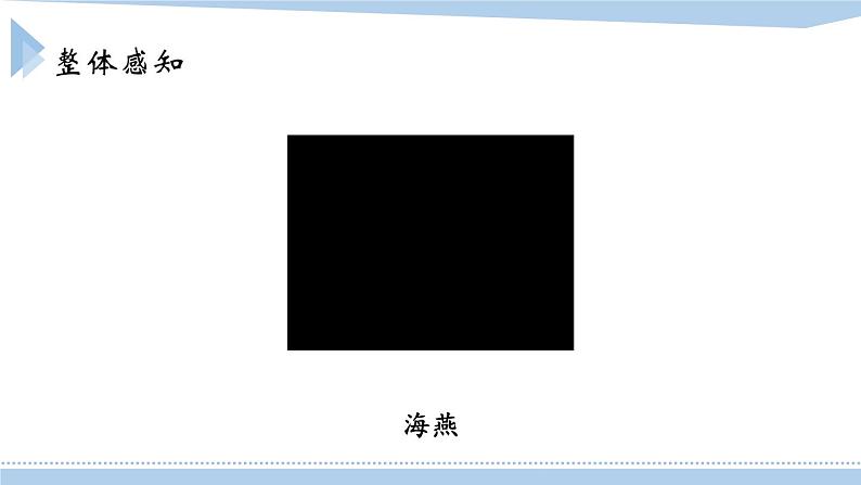 第一单元《海燕》课件1 初中语文人教部编版（五四制）九年级下册（2022）04