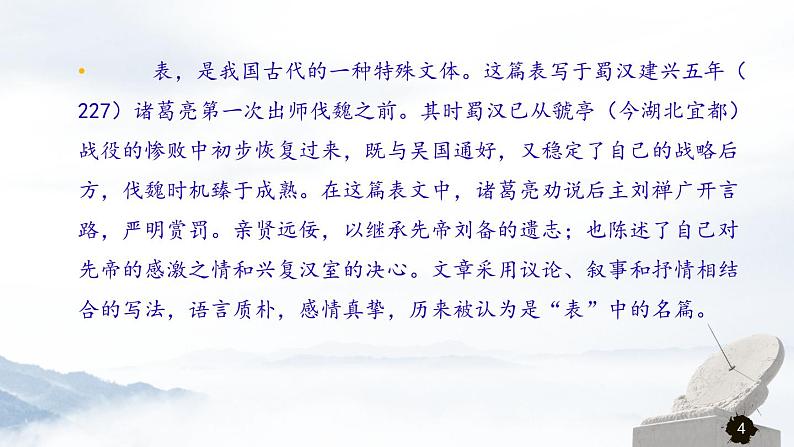 第六单元《出师表》课件3 初中语文人教部编版（五四制）九年级下册（2022）第4页