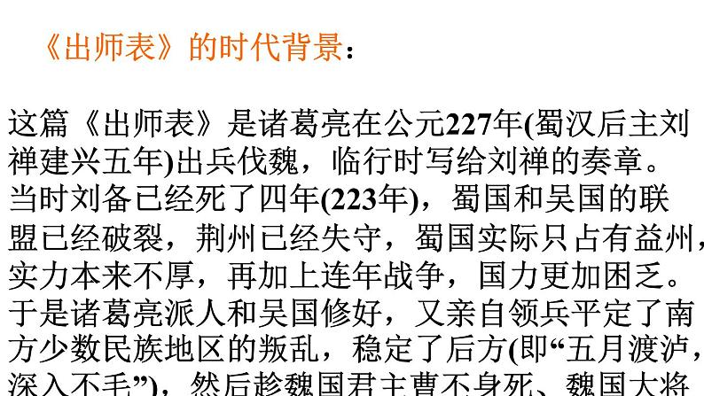 第六单元《出师表》课件3 初中语文人教部编版（五四制）九年级下册（2022）第5页