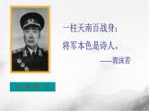 第一单元《梅岭三章》课件1 初中语文人教部编版（五四制）九年级下册（2022）