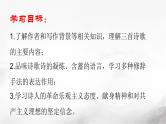 第一单元《梅岭三章》课件1 初中语文人教部编版（五四制）九年级下册（2022）