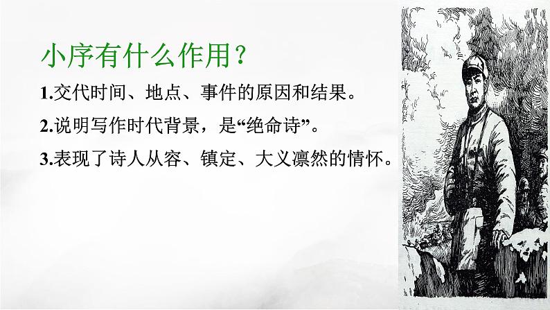 第一单元《梅岭三章》课件1 初中语文人教部编版（五四制）九年级下册（2022）第7页